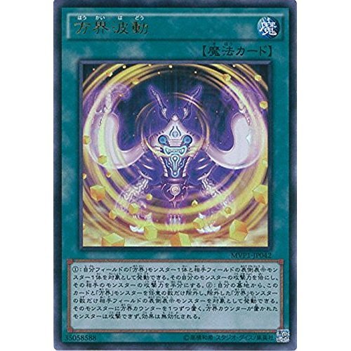 Amazon.co.jp: 遊戯王OCG 方界波動 KC仕様ウルトラレア MVP1-JP042-KC+